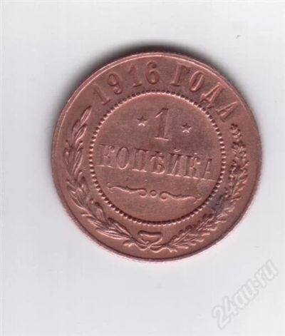 Лот: 293824. Фото: 1. 1 копейка. 1916 год. Царская Россия... Россия и СССР 1917-1991 года