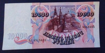 Лот: 19853049. Фото: 1. 10000 рублей 1992 АЛ. Россия, СССР, страны СНГ