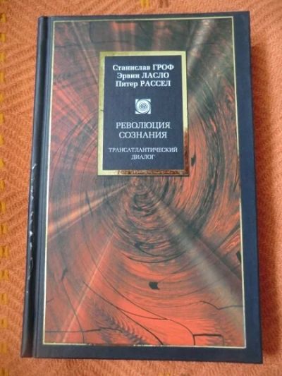 Лот: 5342359. Фото: 1. Книга по трансперсональной психологии. Психология