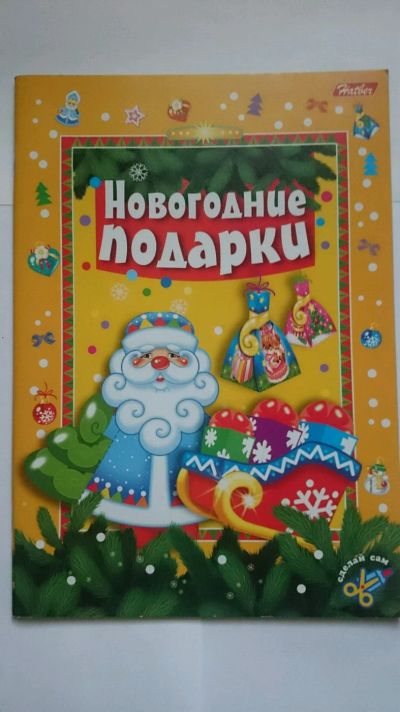 Лот: 12774685. Фото: 1. Книжка-самоделка Новогодние украшения... Гирлянды, шарики, новогодние аксессуары