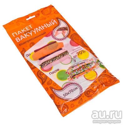 Лот: 6892855. Фото: 1. Пакет вакуумный компрессионный... Пакеты, мешки