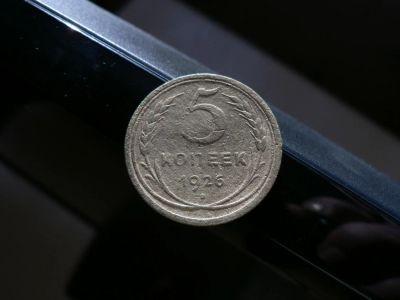 Лот: 5120763. Фото: 1. 5 копеек 1926. Россия и СССР 1917-1991 года