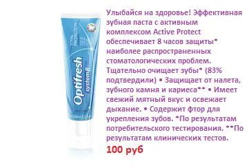 Лот: 8025869. Фото: 1. Зубная паста Optifresh Total Protection... Уход за полостью рта