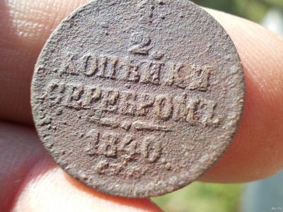 Лот: 14730487. Фото: 1. Очень нечастые 1/2 копейки серебром... Россия до 1917 года