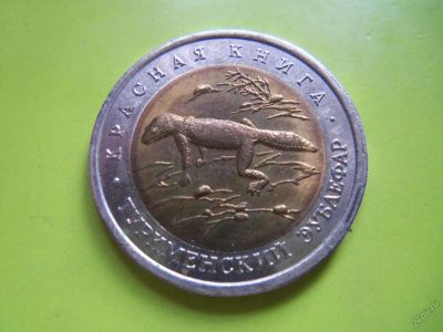 Лот: 5589018. Фото: 1. 50 рублей 1993 г. туркменский... Россия после 1991 года