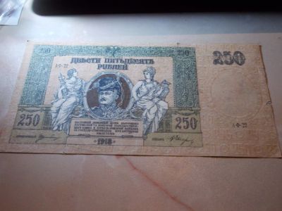 Лот: 15099901. Фото: 1. 250 рублей 1918 года. Ростов... Россия, СССР, страны СНГ
