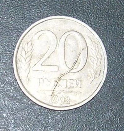 Лот: 2832975. Фото: 1. 20руб 1992г питер не магнит брак. Россия после 1991 года