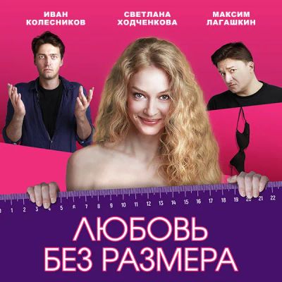 Лот: 24292157. Фото: 1. Любовь без размера. Видеозаписи, фильмы