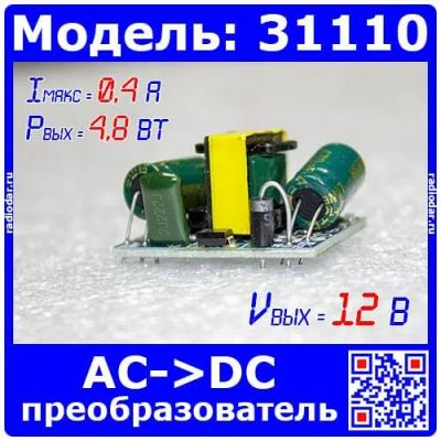 Лот: 24392163. Фото: 1. Модуль преобразователя AC-DC... Другое (радиодетали  (электронные компоненты))