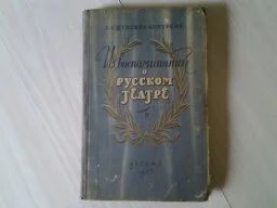 Лот: 5186868. Фото: 1. Т.Щепкина-Куперник, Из воспоминаний... Мемуары, биографии