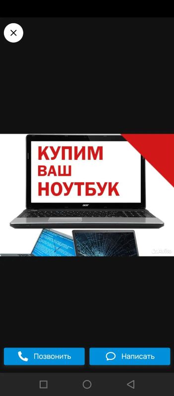 Лот: 24664744. Фото: 1. купим ваш ноутбук. Скупка, выкуп