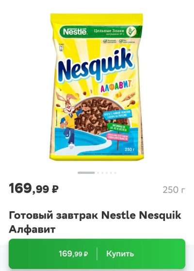 Лот: 19561645. Фото: 1. готовый завтрак Nesquik алфавит... Готовые блюда