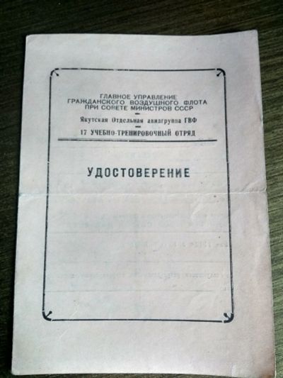 Лот: 17412300. Фото: 1. удостоверение повышение квалификации... Документы, ценные бумаги, письма