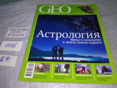 Лот: 19068509. Фото: 1. журнал GEO ГЕО №№ 1...12 2010... Другое (журналы, газеты, каталоги)