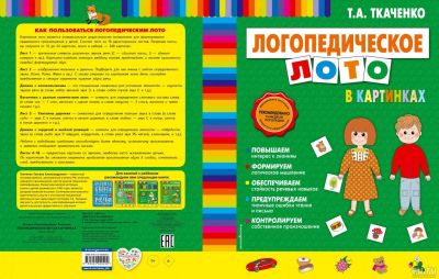 Лот: 15951578. Фото: 1. Татьяна Ткаченко "Логопедическое... Другое (учебники и методическая литература)