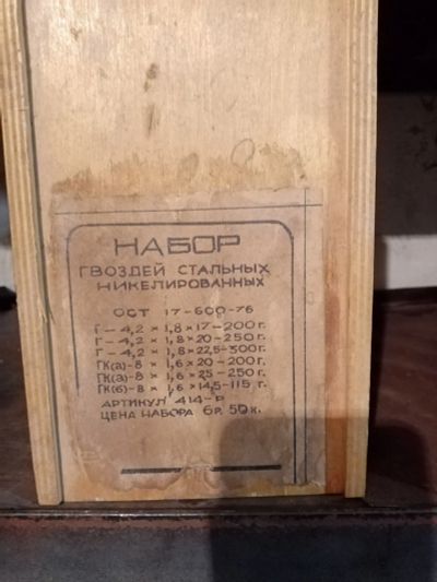 Лот: 17452472. Фото: 1. Набор гвоздей стальных никелированных. Расходные материалы, сменные насадки