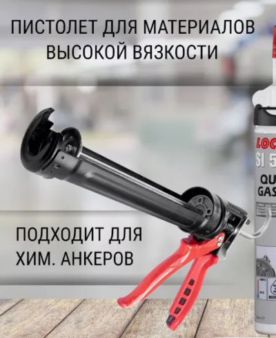 Лот: 20656263. Фото: 1. Пистолет для герметика Hard Blast. Ручной инструмент