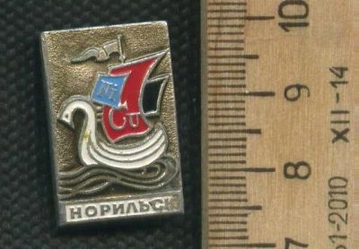 Лот: 17497808. Фото: 1. (№ 8646 ) значки Норильск. Памятные медали
