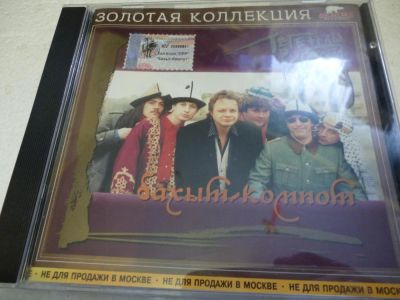 Лот: 11217134. Фото: 1. Бахыт-Компот Легенды русского... Аудиозаписи