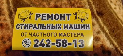 Лот: 17858452. Фото: 1. Ремонт стиральных и посудомоичных... Другие (ремонт и настройка техники, оборудования)
