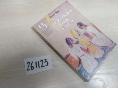 Лот: 21170734. Фото: 1. (261123)Недостоверные данные о... Художественная