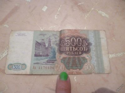 Лот: 5874753. Фото: 1. пятьсот рублей. Россия, СССР, страны СНГ