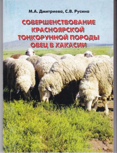 Лот: 23441875. Фото: 1. Совершенствование красноярской... Другое (наука и техника)