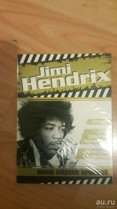 Лот: 10264315. Фото: 1. Jimi hendrix. CD, DVD, BluRay
