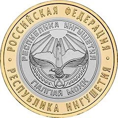 Лот: 4640143. Фото: 1. 10 рублей 2014г биметалл Республика... Россия после 1991 года