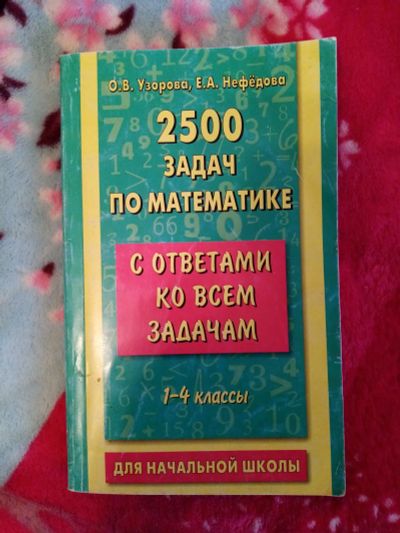 Лот: 19430751. Фото: 1. Книга с ответами к задачам по... Для школы