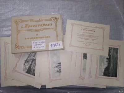 Лот: 18313383. Фото: 1. Советский Фонд Культуры г. Красноярск... Открытки, конверты