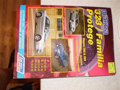 Лот: 1130527. Фото: 1. Книга по Мазде Mazda Familia. Транспорт