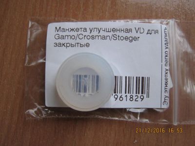 Лот: 8764295. Фото: 1. Манжета Vado123 для Gamo Hunter... Аксессуары, запчасти