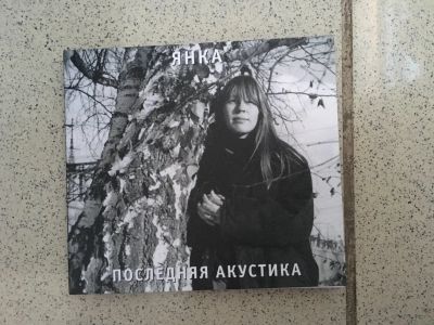 Лот: 12503759. Фото: 1. Янка последняя акустика. Аудиозаписи