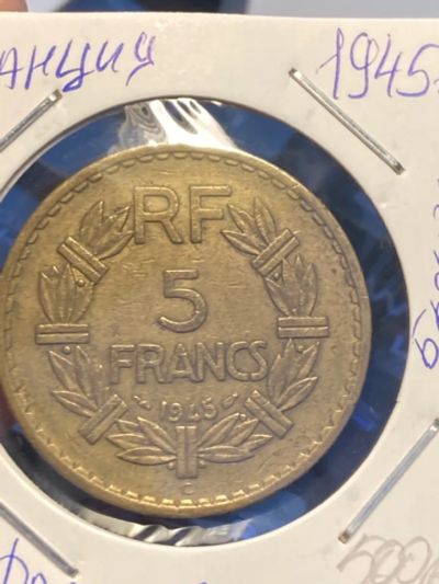 Лот: 19815257. Фото: 1. Франция 5 франков, 1945 Алюминиевая... Европа