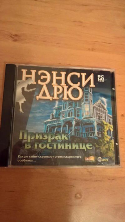 Лот: 7758392. Фото: 1. Игры Нэнси Дрю Призрак в гостинице. Игры для ПК