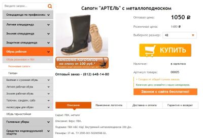 Лот: 9866863. Фото: 1. Сапоги резиновые. Спецодежда, спецобувь