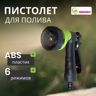 Лот: 24076466. Фото: 1. Пистолет для полива 6 режимов... Всё для полива