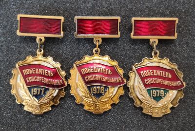 Лот: 23247775. Фото: 1. Победитель соцсоревнования 1977... Сувенирные