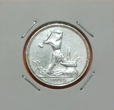 Лот: 19353277. Фото: 1. Один полтинник 1924 года (П.Л... Россия и СССР 1917-1991 года