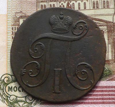 Лот: 7970326. Фото: 1. 2 копейки 1798 ЕМ Короткий аукцион... Россия до 1917 года