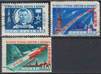 Лот: 25527543. Фото: 1. 1961, апрель-июнь. Первый космический... Марки