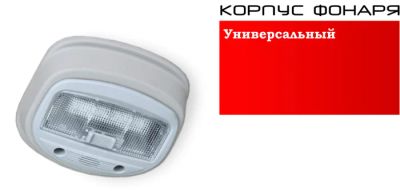 Лот: 3670671. Фото: 1. Фонарь универсальный. Салон