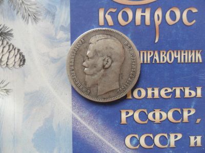 Лот: 6187783. Фото: 1. 1 РУБЛЬ 1898г. **. Россия до 1917 года