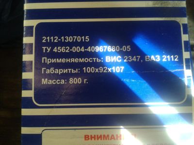 Лот: 7127421. Фото: 1. ВАЗ LADA 2112-1307015 помпа... Двигатель и элементы двигателя