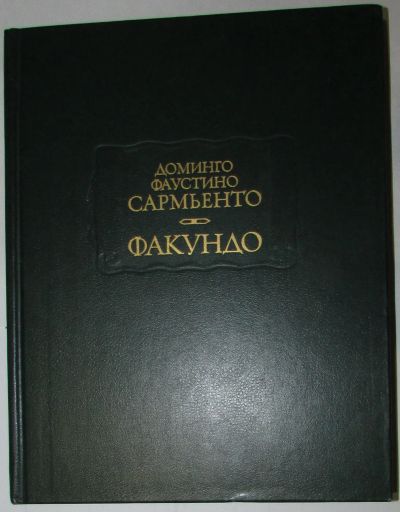 Лот: 19955590. Фото: 1. Цивилизация и варварство. Жизнеописание... Художественная для детей