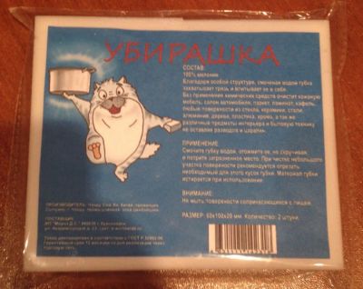 Лот: 8525074. Фото: 1. Меламиновая губка "Убирашка". Бытовая химия