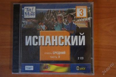 Лот: 2113325. Фото: 1. Диск с курсом Испанского языка... Энциклопедии, словари, обучающие