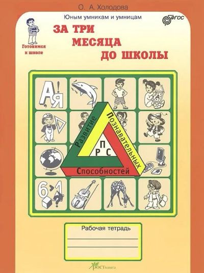 Лот: 15419414. Фото: 1. О. Холодова: За три месяца до... Познавательная литература