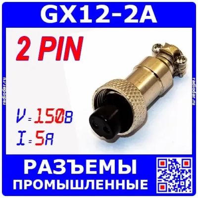 Лот: 24392431. Фото: 1. GX12-2A - штекер розеточный (12... Разъёмы